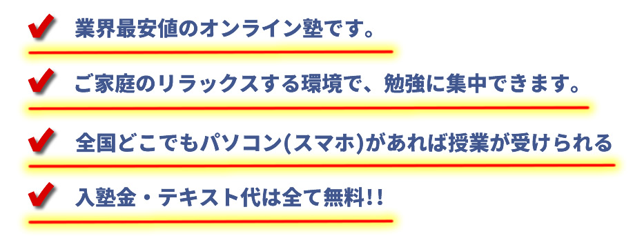 業界最安値の全国対応オンライン個別指導塾　チルチル
